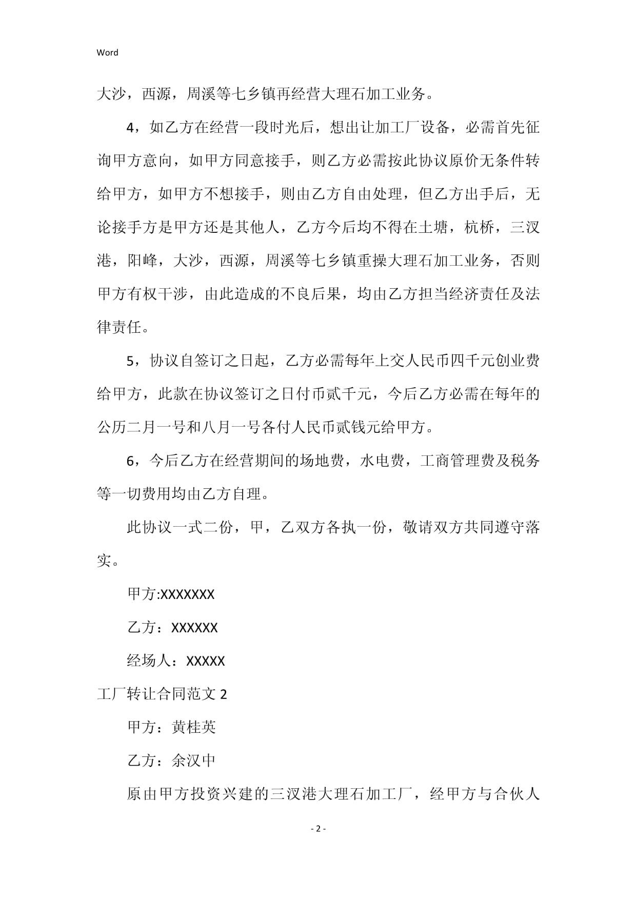 工廠轉讓合同